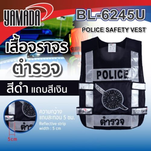 เสื้อจราจรตำรวจ รุ่น BL-6245U สีดำ