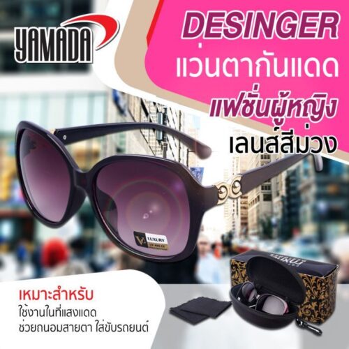 แว่นตากันแดดแฟชั่นผู้หญิง เลนส์สีม่วง Designer YAMADA