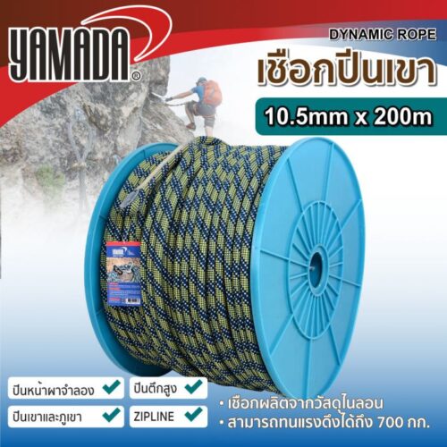 เชือกปีนเขา 10.5mmx200m YAMADA (1ม้วน)