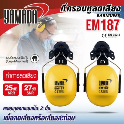 Ear Muff ติดหมวกนิรภัย รุ่น EM187 YAMADA