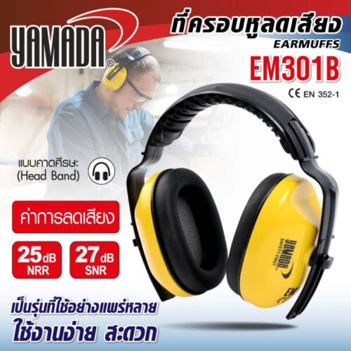 Ear Muff แบบครอบหู รุ่น EM301B YAMADA