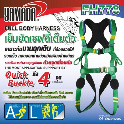 เข็มขัดเซฟตี้เต็มตัว รุ่น FH778 YAMADA