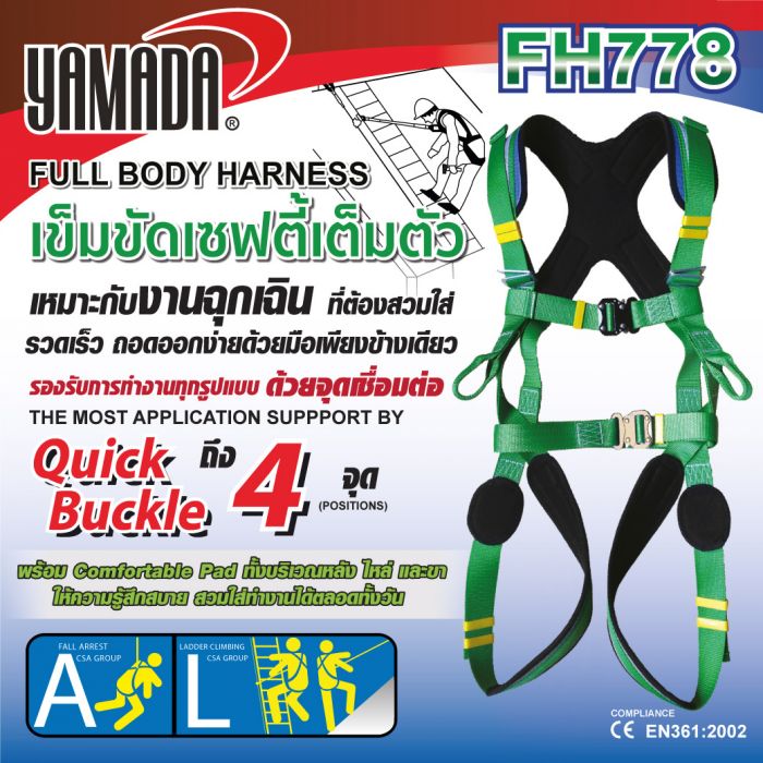 เข็มขัดเซฟตี้เต็มตัว รุ่น FH778 YAMADA