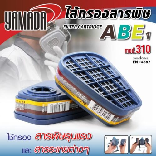 ไส้กรองสารพิษ ABE1 รุ่น 310 YAMADA