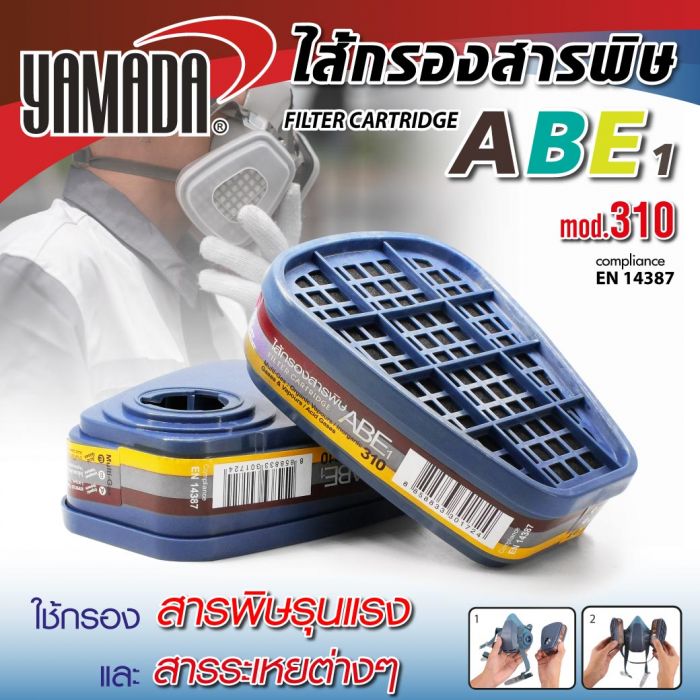 ไส้กรองสารพิษ ABE1 รุ่น 310 YAMADA