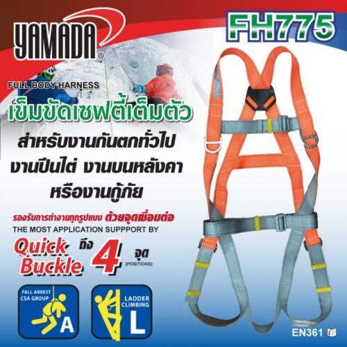 เข็มขัดเซฟตี้เต็มตัว รุ่น FH775 YAMADA