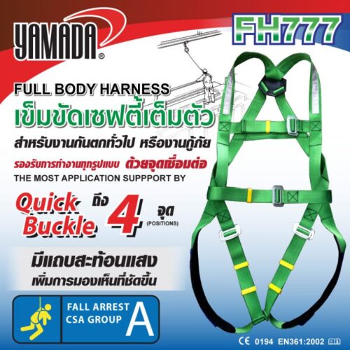 เข็มขัดเซฟตี้เต็มตัว รุ่น FH777 YAMADA