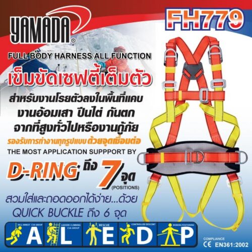 เข็มขัดเซฟตี้เต็มตัว รุ่น FH779 YAMADA