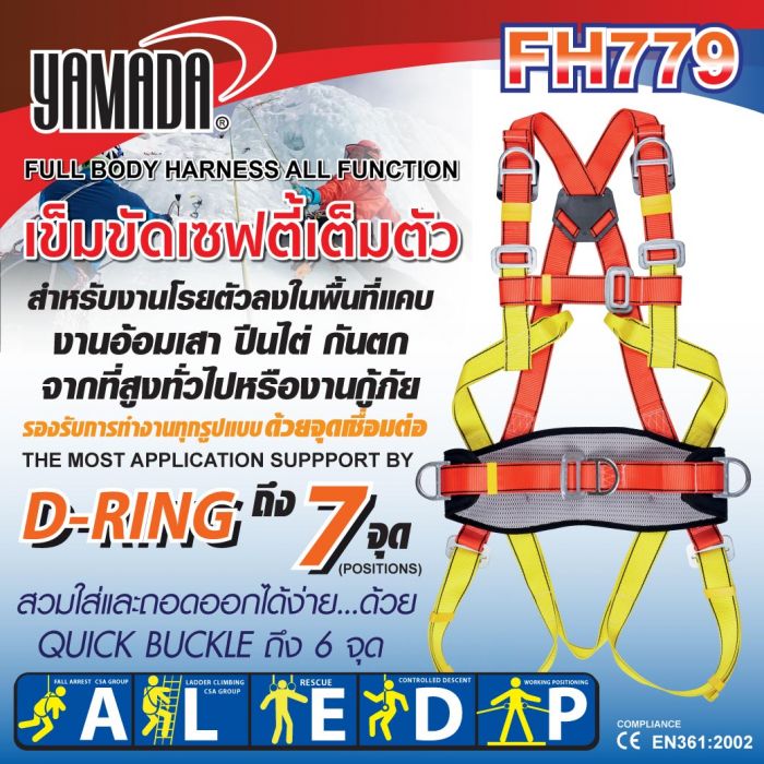 เข็มขัดเซฟตี้เต็มตัว รุ่น FH779 YAMADA