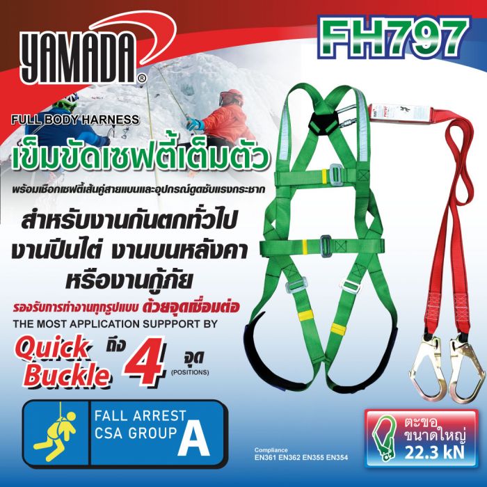 เข็มขัดเซฟตี้เต็มตัว รุ่น FH797 YAMADA