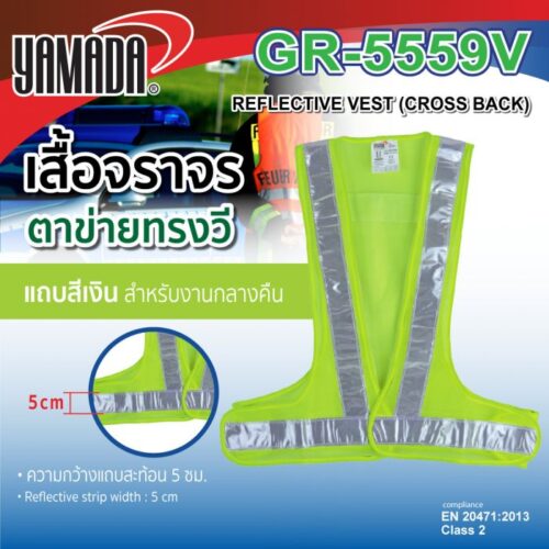 เสื้อจราจร รุ่น GR-5559V สีเขียว แถบสีเงิน YAMADA