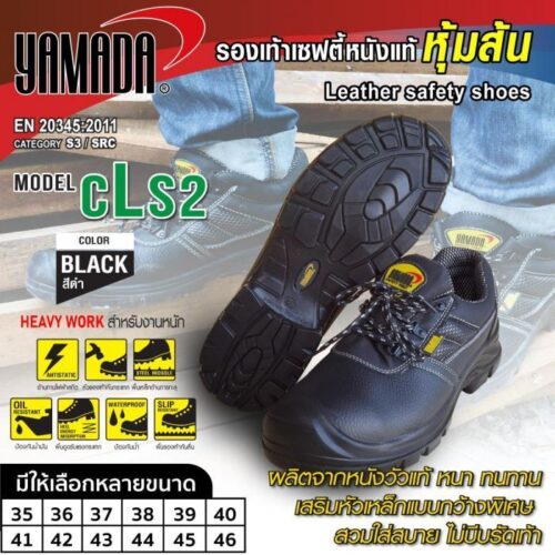 รองเท้าเซฟตี้หนังแท้หุ้มส้นหัวเหล็ก รุ่น CLS2