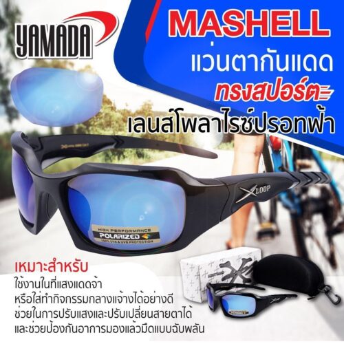 แว่นตากันแดดทรงสปอร์ต เลนส์โพราไลซ์ปรอทฟ้า Mashell YAMADA