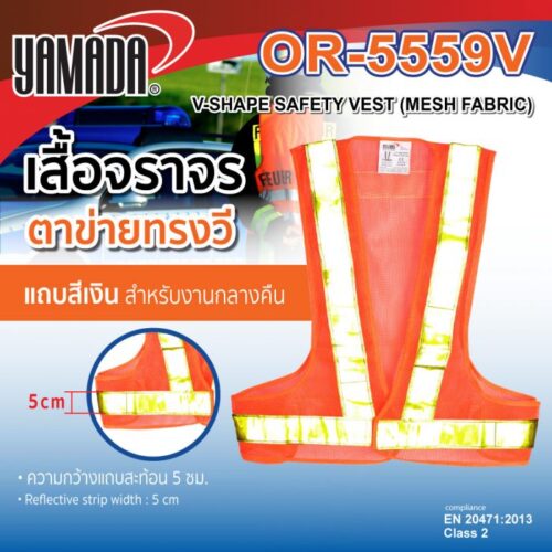 เสื้อจราจร รุ่น OR-5559V สีส้ม แถบสีเหลือง YAMADA