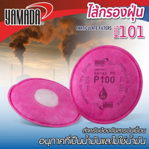 ไส้กรองฝุ่น รุ่น 101 (2ชิ้น/แพ็ค)