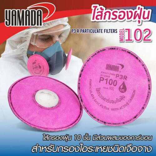 ไส้กรองฝุ่น P3R รุ่น 102 (2ชิ้น/แพ็ค)