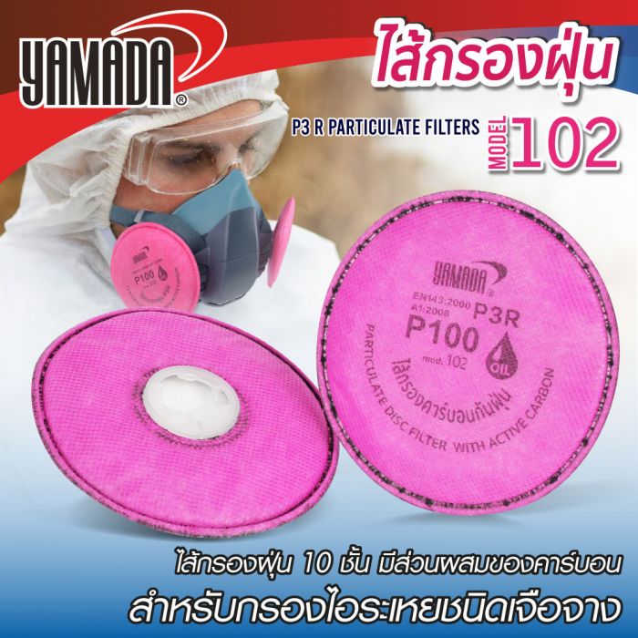 ไส้กรองฝุ่น P3R รุ่น 102 (2ชิ้น/แพ็ค)