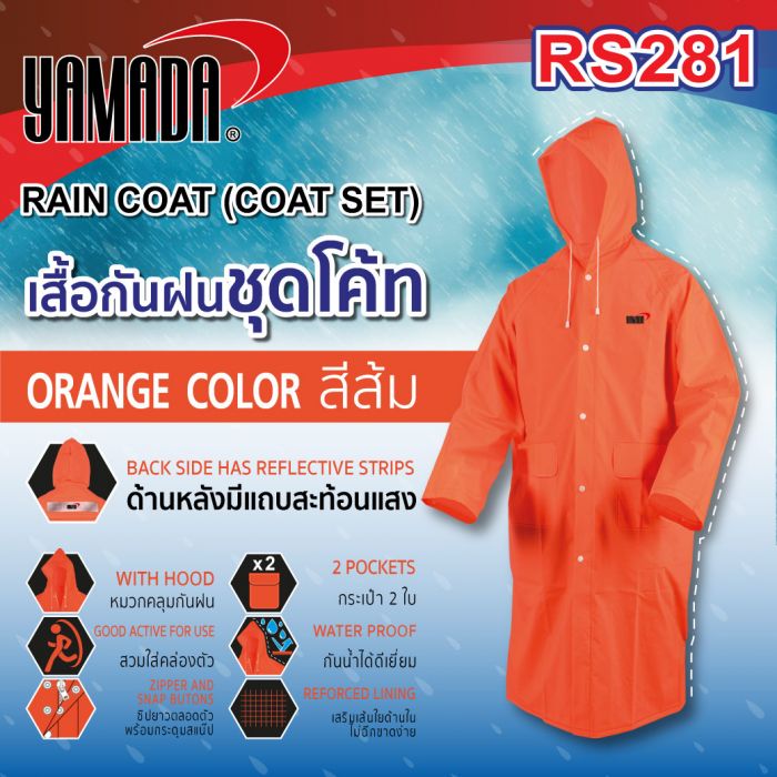 เสื้อกันฝน (ชุดโค้ท) รุ่น RS281 YAMADA