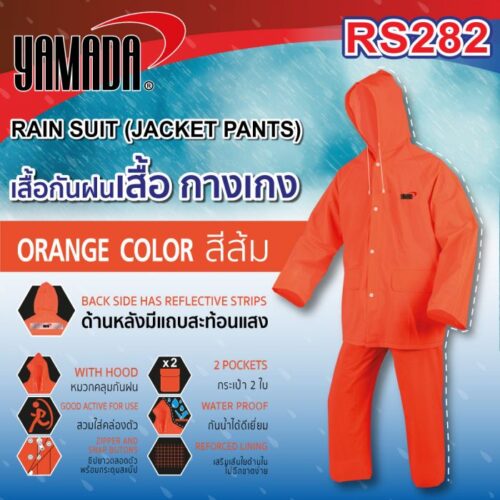 เสื้อกันฝน (เสื้อ กางเกง) รุ่น RS282 YAMADA