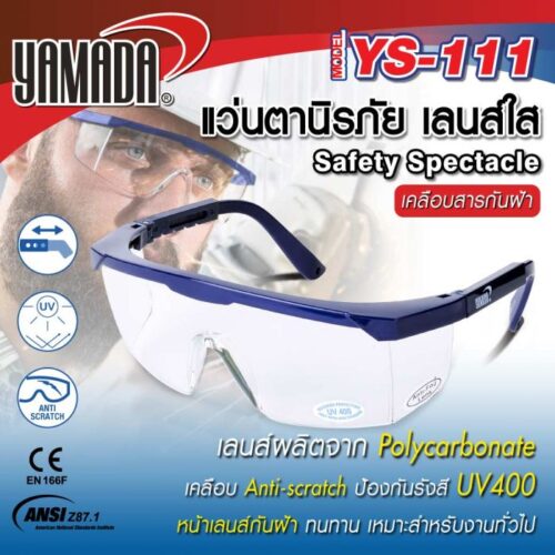 แว่นตานิรภัย YS-111 สีใส Anti-Fog YAMADA