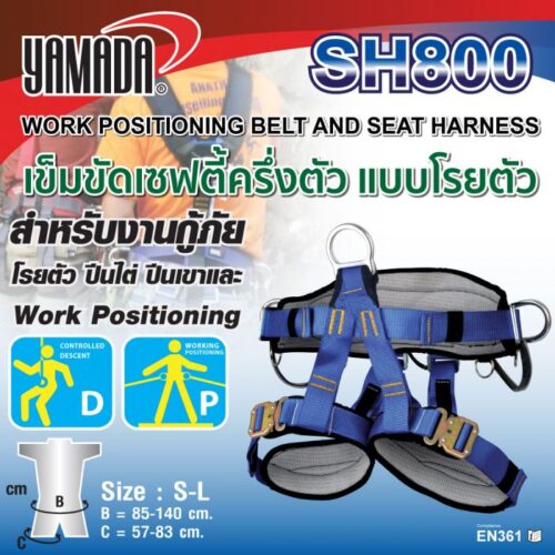 เข็มขัดเซฟตี้ครึ่งตัวปีนเขา รุ่น SH800 YAMADA