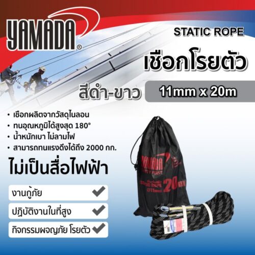 เชือกโรยตัวสีดำ-ขาว 11mm x 20m YAMADA