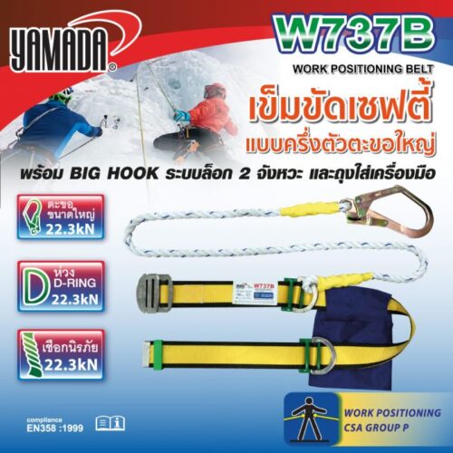 เข็มขัดเซฟตี้ครึ่งตัวตะขอใหญ่ รุ่น W737B YAMADA