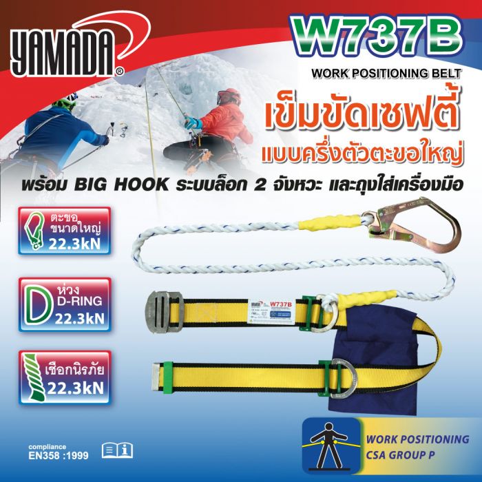 เข็มขัดเซฟตี้ครึ่งตัวตะขอใหญ่ รุ่น W737B YAMADA