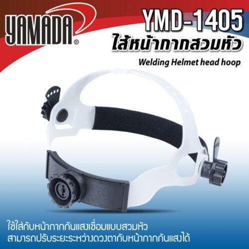 ไส้หน้ากากสวมหัว รุ่น YMD-1405