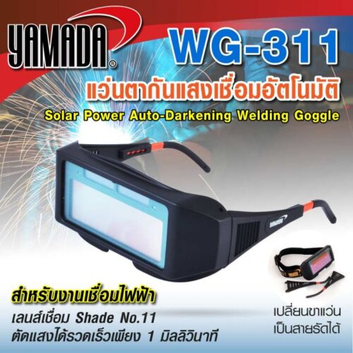 แว่นตากันแสงเชื่อมอัตโนมัติ รุ่น WG-311 YAMADA