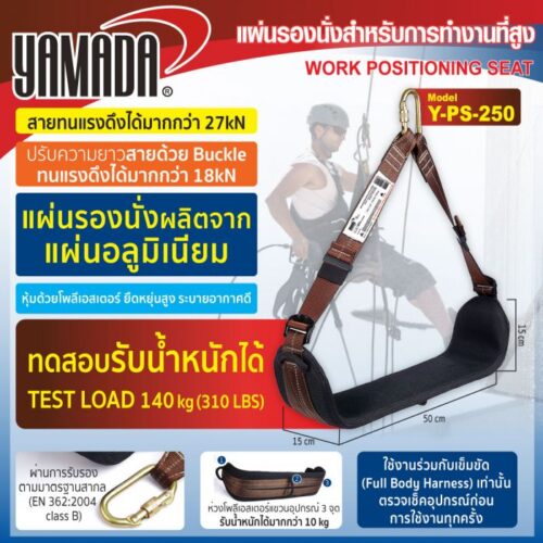 แผ่นรองนั่งสำหรับการทำงานที่สูง รุ่น Y-PS-250 YAMADA