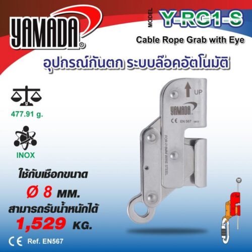 อุปกรณ์กันตก ระบบล๊อคอัตโนมัติ รุ่น Y-RG1-S YAMADA
