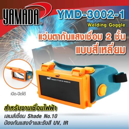 แว่นตากันแสงเชื่อม 2 ชั้น แบบสี่เหลี่ยม Mod.YMD-3002-1