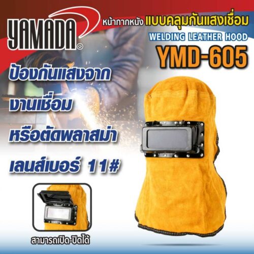 หน้ากากหนังแบบคลุมกันแสงเชื่อม รุ่น YMD-605 YAMADA