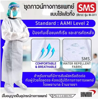 ชุดกาวน์ทางการแพทย์สีขาว SMS (เว้าหลัง) รุ่น BI-311