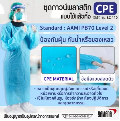 ชุดกาวน์พลาสติกใช้แล้วทิ้ง CPE (สีฟ้า) รุ่น BC-110