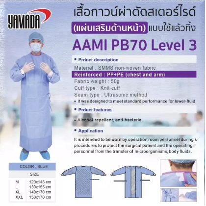 เสื้อกาวน์ผ่าตัดสเตอร์ไรด์ (เสริมด้านหน้า) รุ่น 50XX