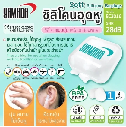 ซิลิโคนอุดหู YAMADA รุ่น EC2016 (1คู่)
