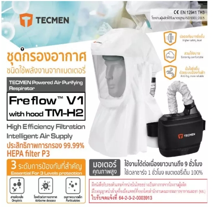 ชุด PAPR รุ่น Freflow V1 TM-H2 TECMEN