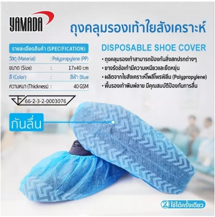 ถุงคลุมรองเท้าใยสังเคราะห์ PP (50คู่/แพ็ค)