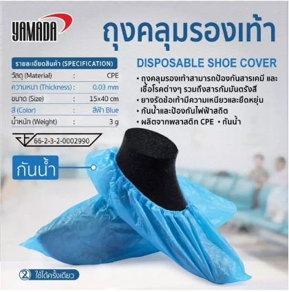 ถุงคลุมรองเท้า พลาสติก CPE (50คู่/แพ็ค)