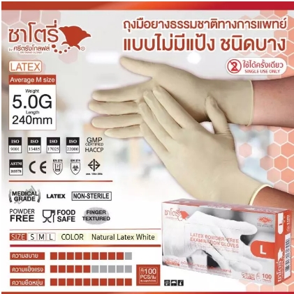 ถุงมือยางแบบไม่มีแป้ง ชนิดบาง (100 ชิ้น/กล่อง) ศรีตรังโกลฟ์