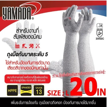 ถุงมือกันบาดระดับ 5 20" รุ่น 20102