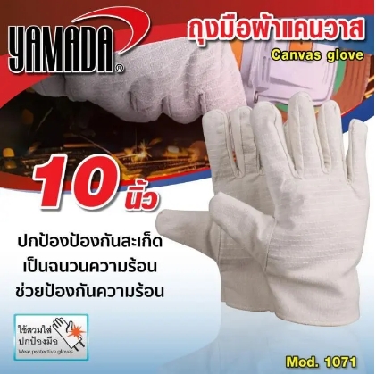 ถุงมือผ้าแคนวาส 10" รุ่น 1071
