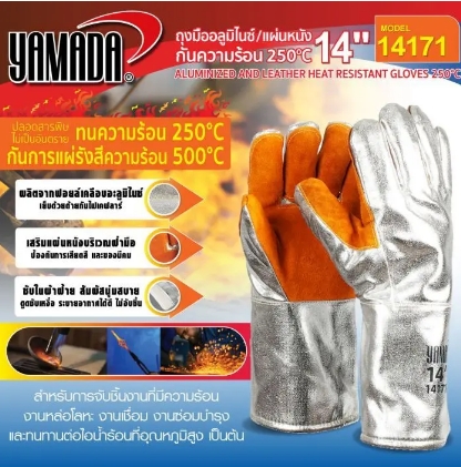 ถุงมืออลูมิไนซ์/แผ่นหนังกันความร้อน 250 องศา 14" รุ่น 14171