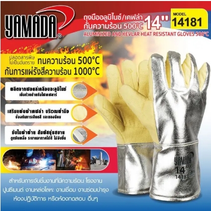 ถุงมืออลูมิไนซ์/เคฟล่ากันความร้อน 500 องศา 14" รุ่น 14181