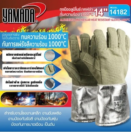 ถุงมืออลูมิไนซ์/เคฟล่ากันความร้อน 1000 องศา 14" รุ่น 14182