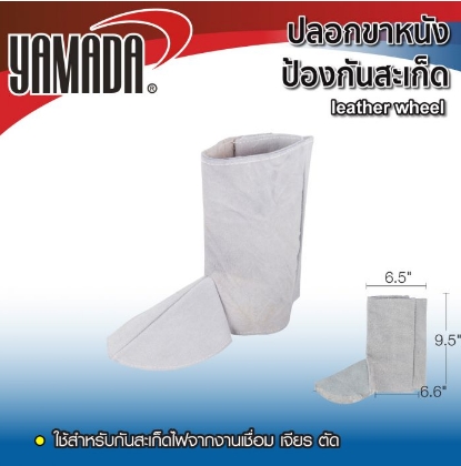ปลอกขาหนังป้องกันสะเก็ด