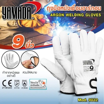 ถุงมือหนังเชื่อมอาร์กอน 9" รุ่น 9032