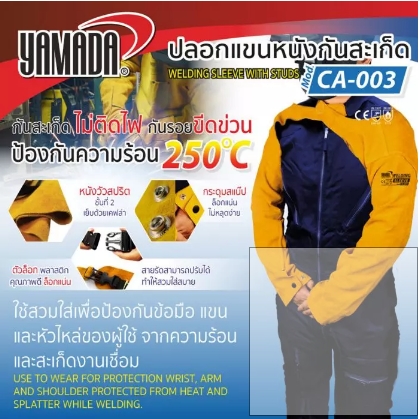 ปลอกแขนหนังกันสะเก็ด รุ่น CA-003 YAMADA